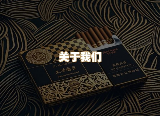 关于玉衡香烟平台